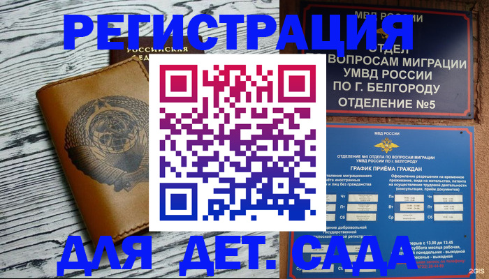 прописка законно в Людиново