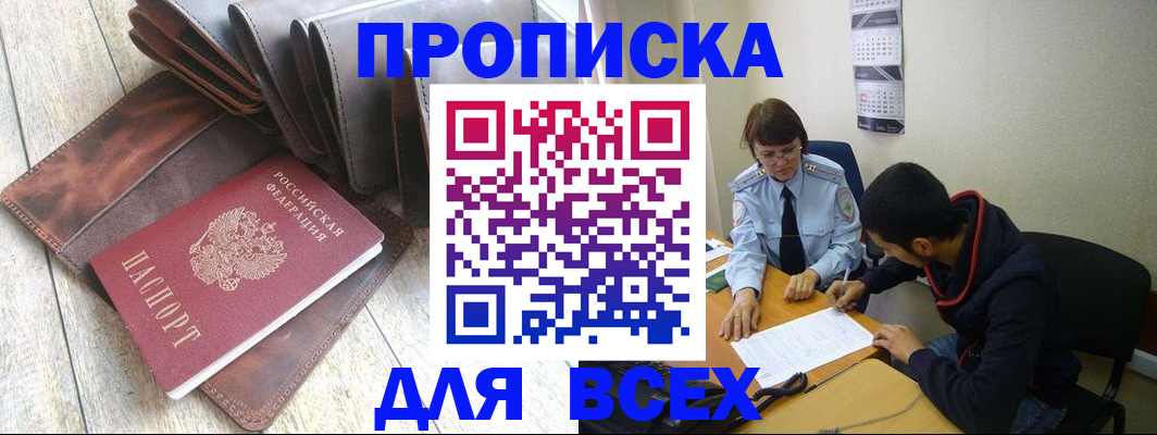 прописка для работы в Людиново